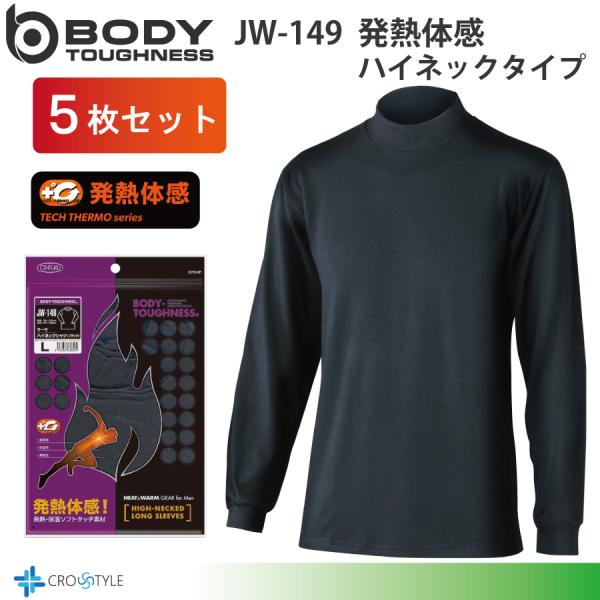 発熱保温インナー5枚セット おたふく手袋 BTサーモ JW-149 ハイネックシャツブラック 発熱・...