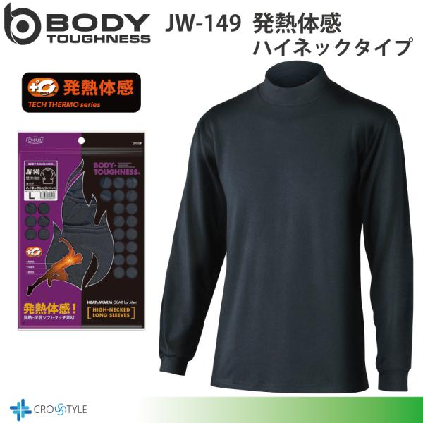 発熱保温インナー おたふく手袋 BTサーモ ハイネックシャツブラック 発熱・保温ソフトタッチ素材 J...