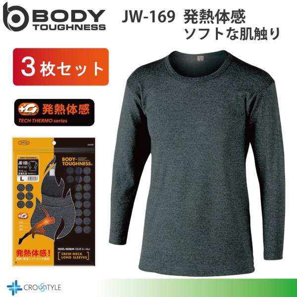 発熱保温インナー3枚セット おたふく手袋 JW-169 BTサーモ 長袖丸首シャツ クルーネック 発...