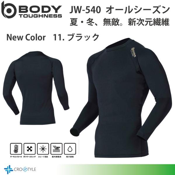 ボディタフネス JW-540 寒暖両用インナー ロングスリーブ クルーネックシャツ コンプレッション...