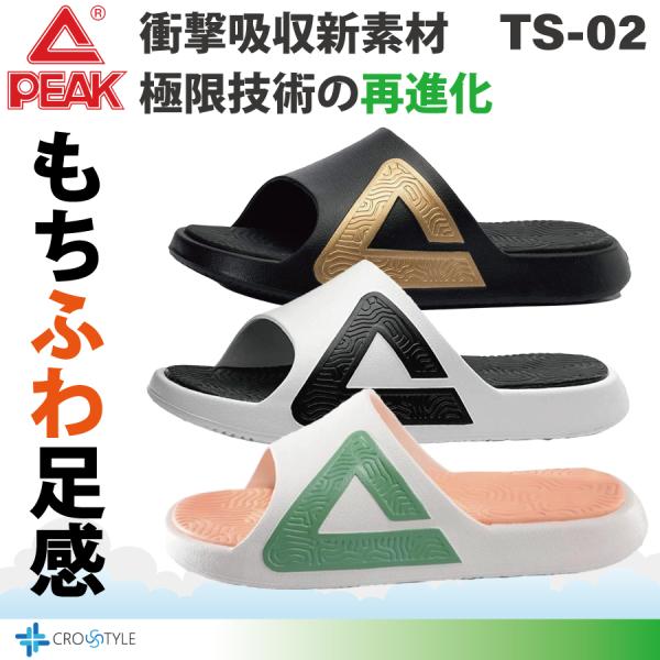 ピーク タイチスライド リカバリーサンダル PEAK TS-02 ビーチサンダル TAICHI新開発...