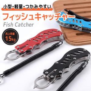 フィッシュグリップ フィッシュキャッチャー 魚つかみ 釣具コンパクトステンレス製 釣り 小型