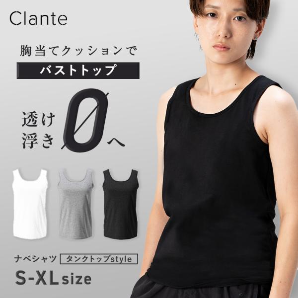 Clante ナベシャツ トップが浮かない設計  胸つぶし タンクトップ インナー コスプレ 男装 ...