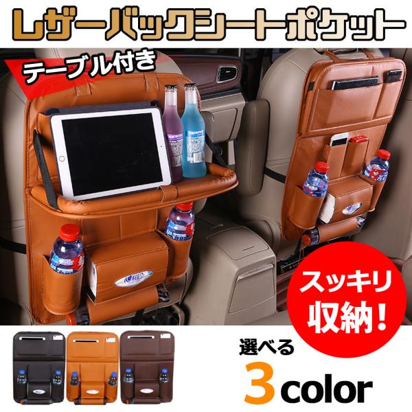 車 バックシートポケット テーブル ドリンクホルダー 後部座席用 収納 カー用品 内装 シートバッグ...