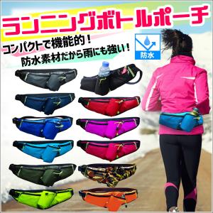 ランニングポーチ ランニングバック ボトル ウエスト ポーチ 揺れない ウォーキング ジョギング 斜め掛け 防水 スマホ ペットボトル 水筒 スポーツ アウトドア ウィルマート
