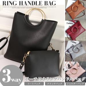 トートバッグ レディース ショルダーバッグ クラッチバッグ リングハンドル 斜めがけ ハンドバッグ 3WAY ポーチ付き