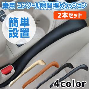 センターコンソール 車 コンソール クッション 隙間