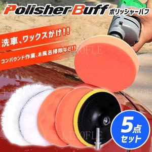 ポリッシャー バフ コンバウンド 125mm スポンジ 研磨