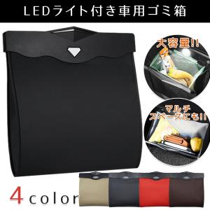 車 ゴミ箱 車載 大容量 LEDライト付き 収納 折りたたみ