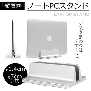 ノートパソコン スタンド 台 机上 アルミ PCスタンド