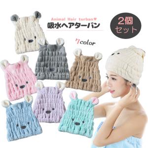 2個セット ヘアキャップ 速乾 タオルキャップ 吸水タオル