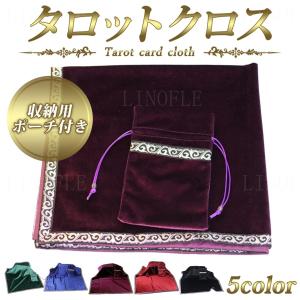 タロットクロス 厚手 大判 占い ポーチ付き 無地 タロットカード タロット クロス カード 65cm×65cm ベルベット 赤 黒 青 緑 紫