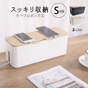 ケーブルボックス 小 コンパクト ケーブル収納 ケーブルホルダー コードケース 配線収納 タップ収納 コードボックス タップボックス カバー 配線隠し シンプル｜linofle