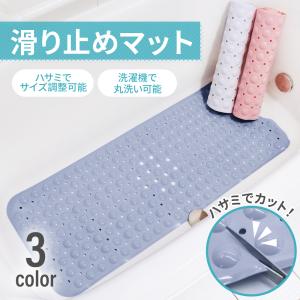 滑り止めマット 浴槽 40×100cm お風呂 浴室 バス用品