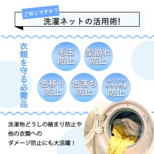 洗濯ネット 洗濯ネットセット 選べる 6枚 洗...の詳細画像2