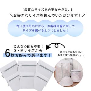 洗濯ネット 洗濯ネットセット 選べる 6枚 洗...の詳細画像3
