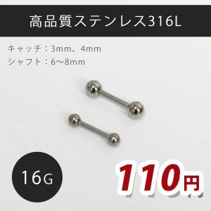 ストレートバーベル 16g ステンレス316Ｌ 3mm 4mm　バーベル シルバーカラー 定番ピアス ボディピアス ボディーピアス　メンズ　レディース