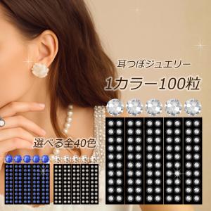 耳つぼジュエリー　大容量100粒　選べる1カラー全40色　耳ツボジュエリー
