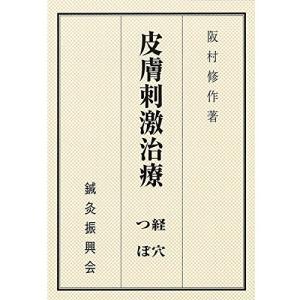 皮膚刺激治療/書籍/耳つぼジュエリー/耳つぼシール/マグレイン