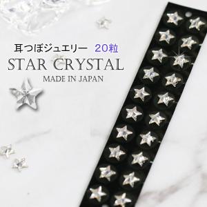 SS20 耳つぼジュエリー シート20粒 サイズ4.8mm クリスタルガラス