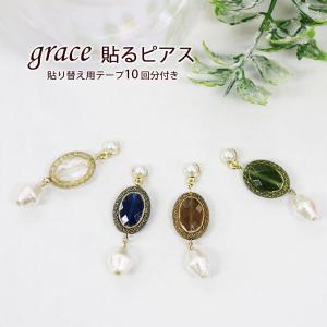 貼るピアス　ドイツ製 アクリル×コットンパール　個性的　シンプル　ピアス ノンホールピアス レディース シールピアス grace貼るピアス｜linomakana