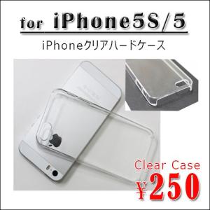 iPhone5S・5 ケース クリア ハードケース 透明 デコ電 土台 アイフォン５｜linomakana