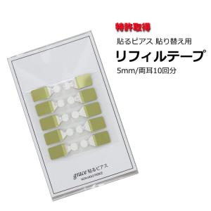 貼るピアス　替えシール 貼るピアス替えシール