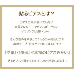 5mmテープ 貼るピアス 替えシール リフィル...の詳細画像1