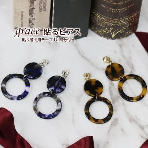 貼るピアス マーブルリング 大理石風 べっ甲 ピ...の商品画像