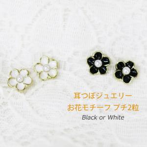 NEW★ 耳つぼジュエリー お花モチーフ　ブラックorホワイト プチ2粒 お試し 選べるカラー デザインストーン フラワー　耳ツボジュエリー　ダイエットシール