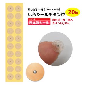 Beautear 正規品 マグレイン 大容量 耳つぼシール チタンビーズ Beautear 正規品 マグレイン 大容量 耳つぼシール チタンビーズ