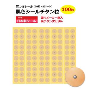 Beautear 正規品 マグレイン 大容量 耳つぼシール チタンビーズ Beautear 正規品 マグレイン 大容量 耳つぼシール チタンビーズ