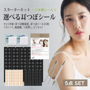 耳つぼ スターターキット 5点セット 初心者で...の詳細画像1