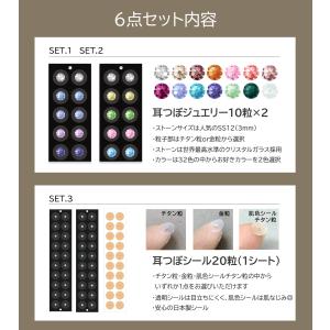 耳つぼジュエリー スターターキット 6点セット...の詳細画像2