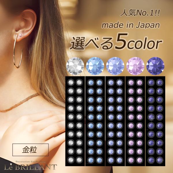 金粒使用　耳つぼジュエリー 大容量100粒　レビューで2粒プレゼント♪　ミックスカラー　オーダーメイ...