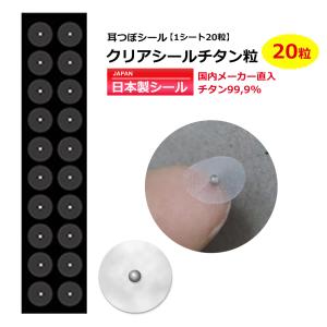 チタン粒 20粒 耳つぼシール お試し ダイエットシール チタン粒 20粒 耳つぼシール お試し ダイエットシール