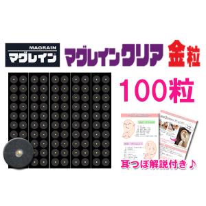 お試し100粒 マグレインクリア金粒 正規品マ...の詳細画像2