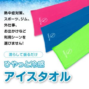 アイスタオル 冷感タオル 運動会 レジャー 冷...の詳細画像2