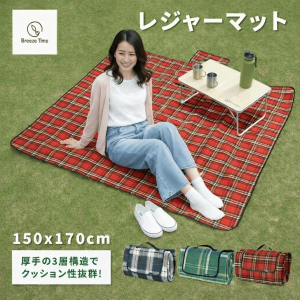 レジャーシート お花見 ピクニック レジャーマット 3層構造 厚手 折りたたみ コンパクト レジャー...