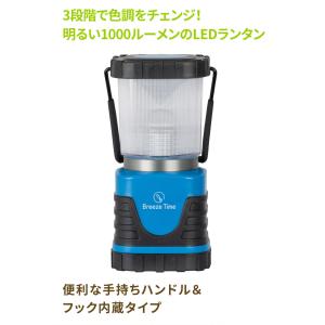 LEDランタン 1000ルーメン LEDランタ...の詳細画像1