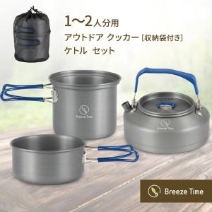 クッカー ケトル セット コッヘル グレー ポット カップ