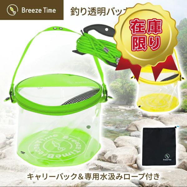 透明バッカン バケツ 釣り 水汲み フィッシング 釣り フィッシングバケツ 釣りバケツ アウトドア ...