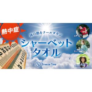 シャーベットタオル アイスタオル 冷感タオル ...の詳細画像1