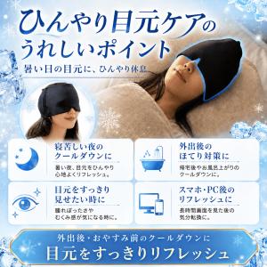 アイマスクール ひんやりアイマスク 冷感 冷却...の詳細画像2
