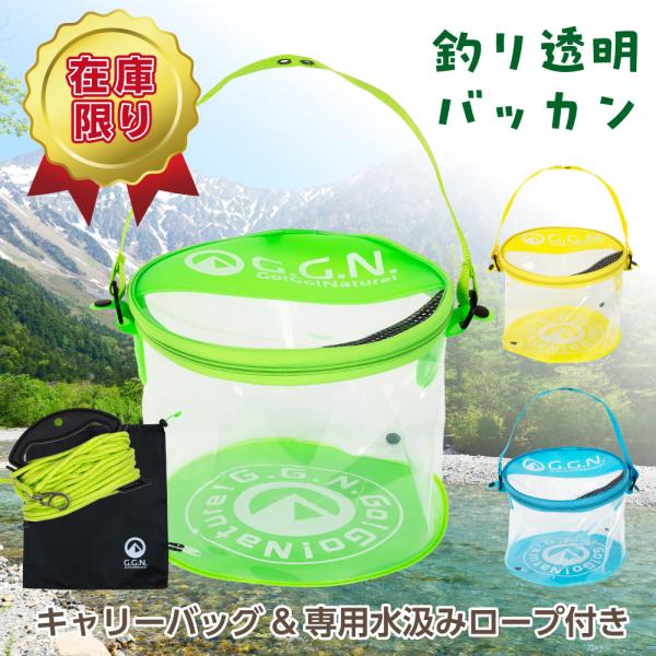 透明バッカン バケツ 釣り 水汲み フィッシング 釣り フィッシングバケツ 釣りバケツ アウトドア ...