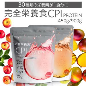 完全栄養食 CPIプロテイン 450g アップル オレンジマンゴー コラーゲン プロテイン コラーゲンペプチド CPI 溶けやすい たんぱく質 タンパク ALLUP｜linomirai-2