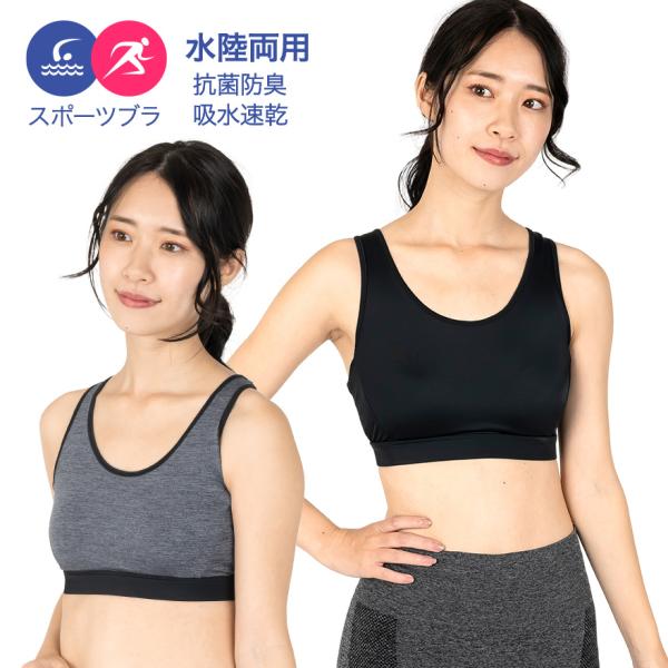 スポーツブラ ヨガウェア ブラック グレー ヨガピラティスウェア ブラジャー 水陸両用 ヨガ フィッ...