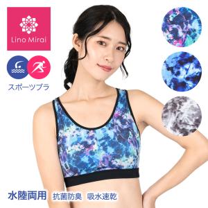スポーツブラ (柄) ヨガウェア スポブラ ヨガピラティスウェア ヨガ ブラ ブラジャー 水陸両用 柄 フィットネス スポーツ レディース