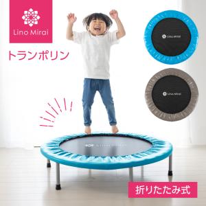 トランポリン 折りたたみ 折り畳み 組立簡単 安全 子供用 家庭用 大人用 かんたん フィットネス トレーニング 運動 体幹 運動不足 解消 耐荷重 100kg