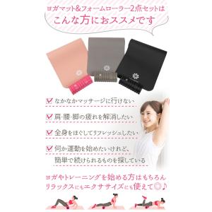 ヨガマット 10mm フォームローラー 2点セ...の詳細画像2